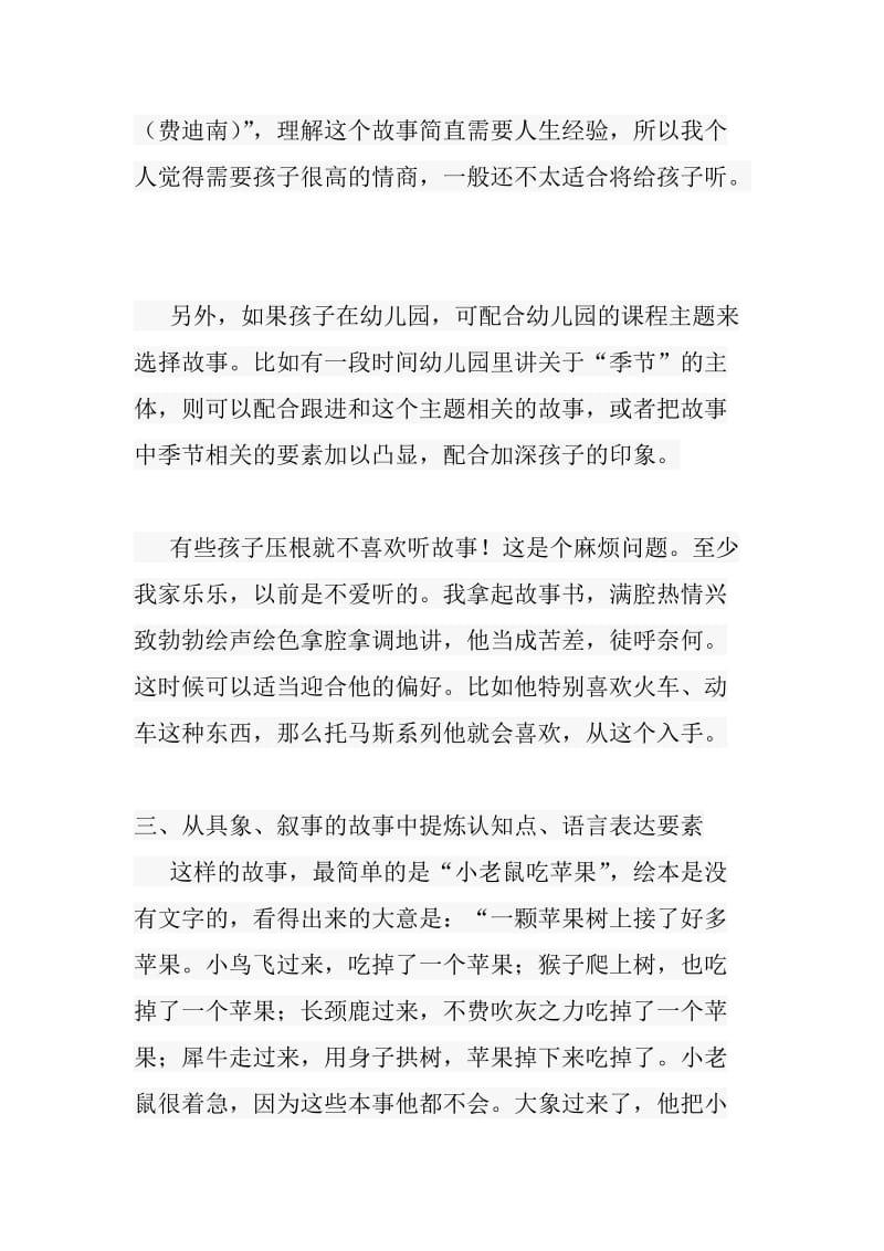 自闭症儿童讲故事.doc_第2页