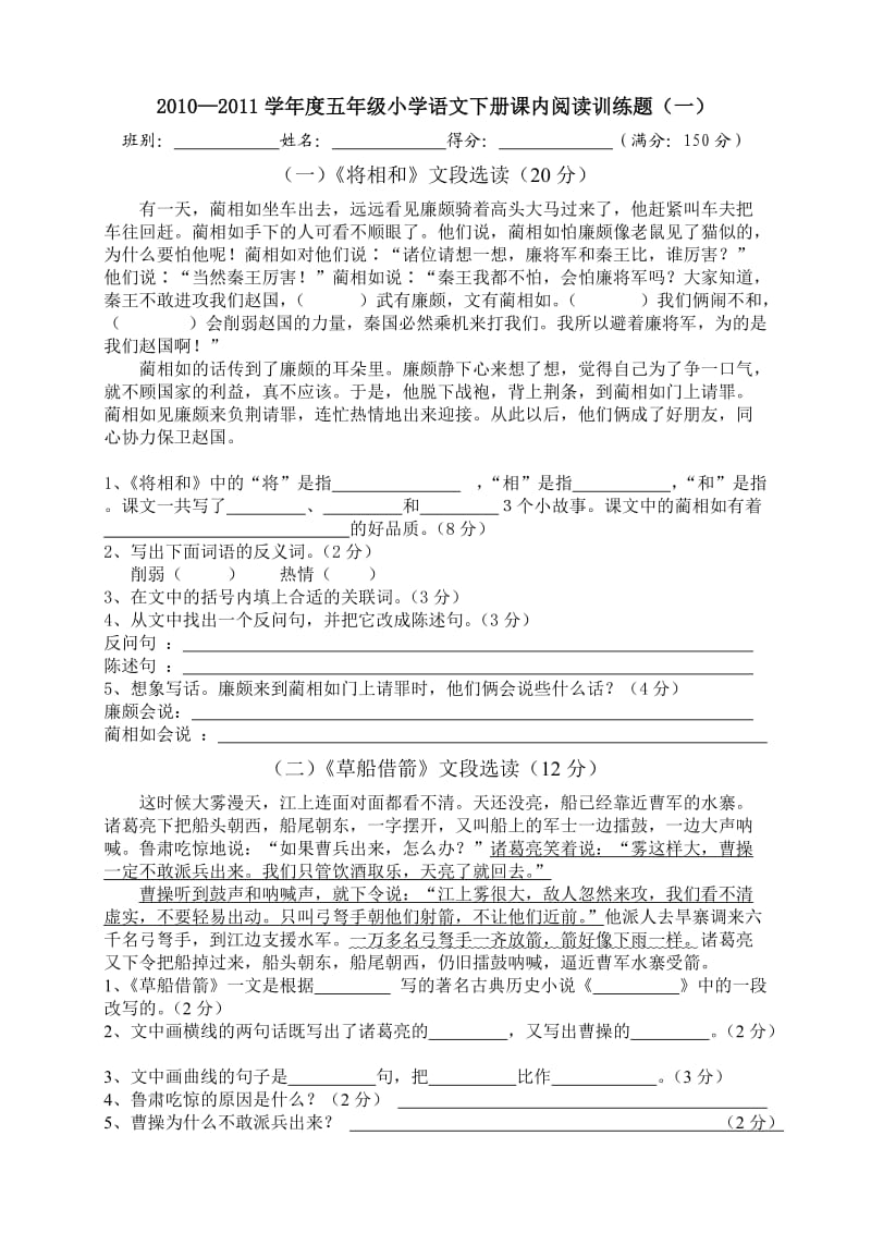 五年级语文下册课内阅读专题训练hhh.doc_第1页