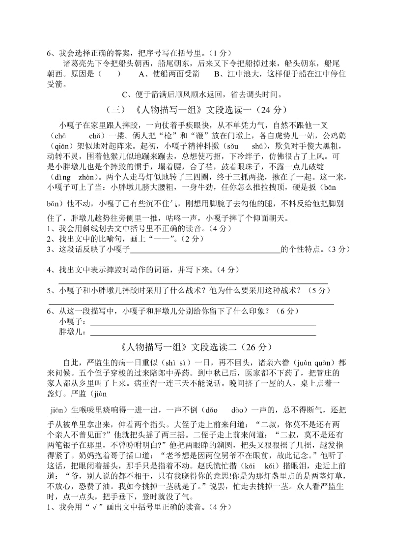 五年级语文下册课内阅读专题训练hhh.doc_第2页