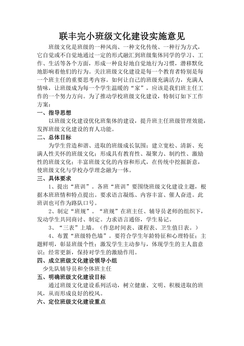 班级文化建设实施意见.doc_第1页