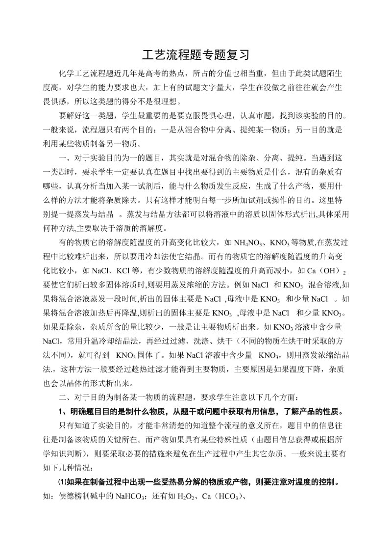 2012年广东高考工艺流程题复习技巧.doc_第1页