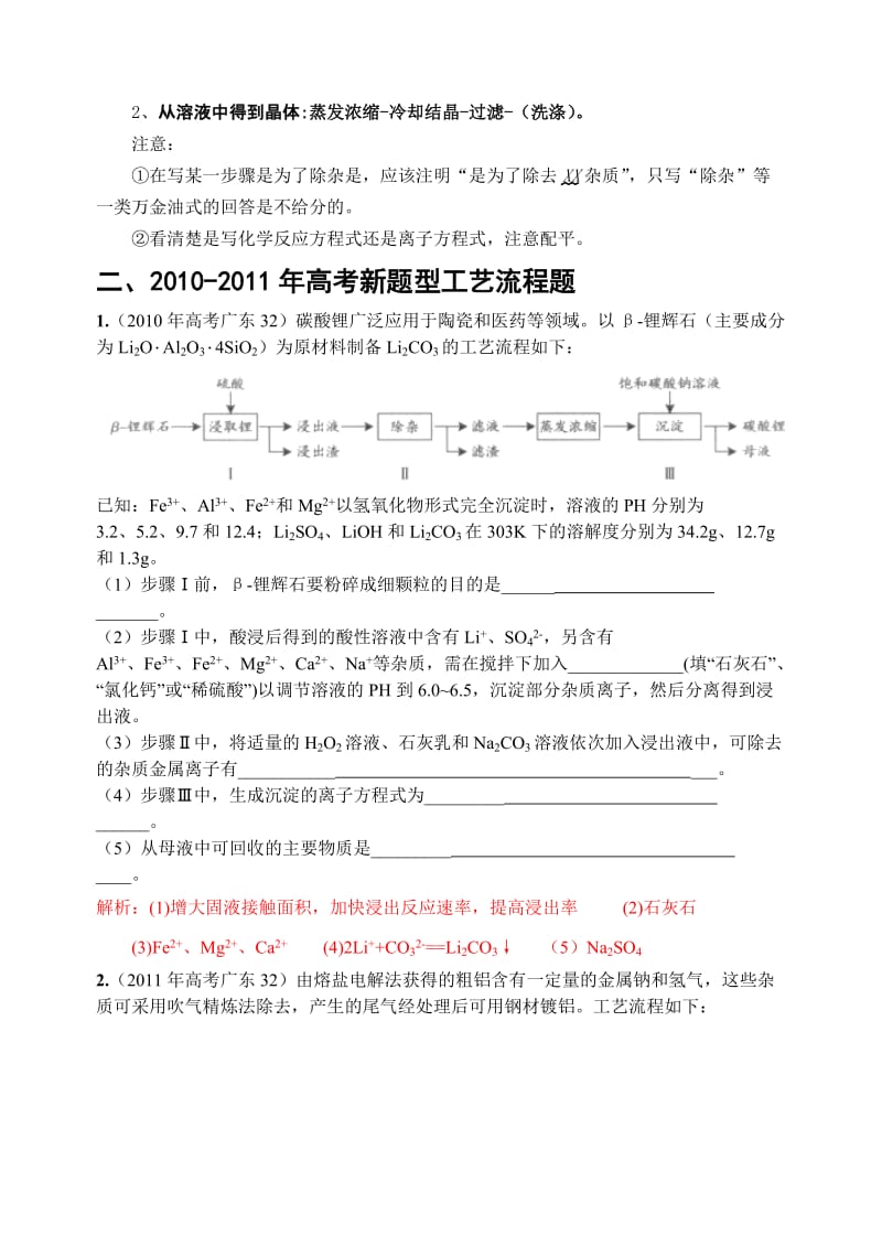 2012年广东高考工艺流程题复习技巧.doc_第3页