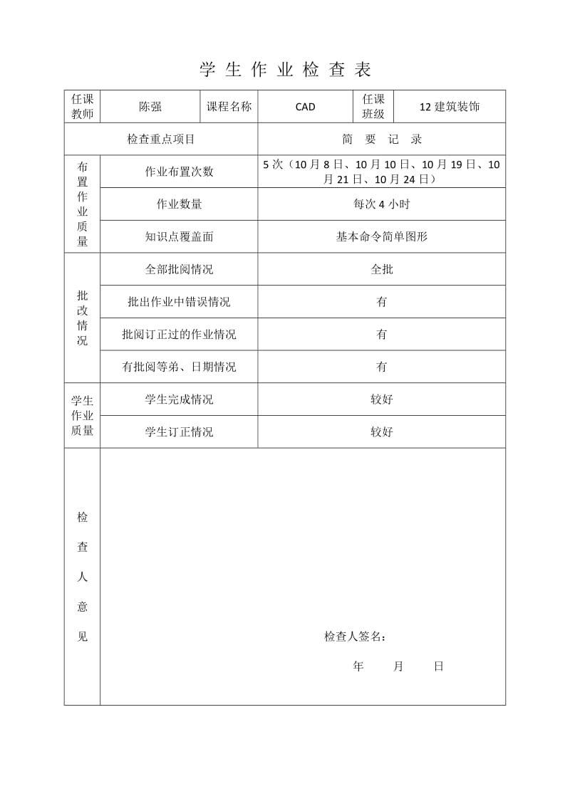 装饰CAD学生作业检查表(系室用).docx_第2页