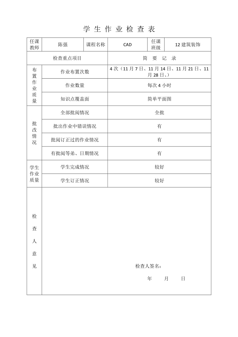 装饰CAD学生作业检查表(系室用).docx_第3页