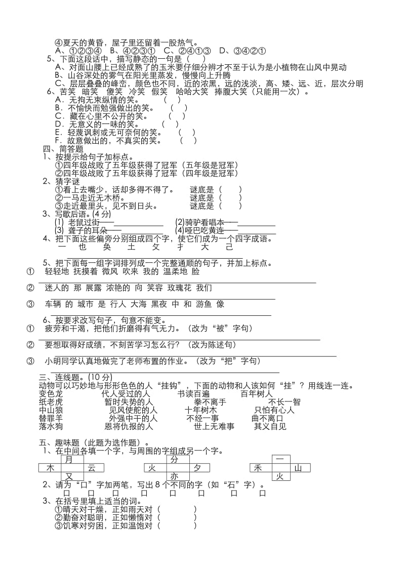 小学四年级语文能力竞赛题.doc_第2页