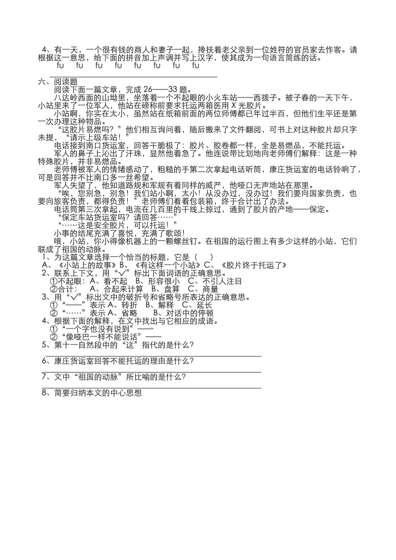 小学四年级语文能力竞赛题.doc_第3页