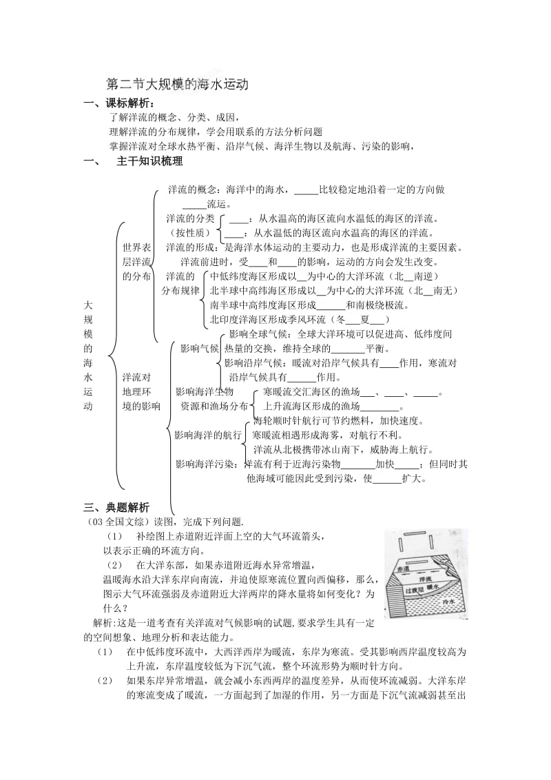 人教版地理必修一《大规模的海水运动》教案.doc_第1页