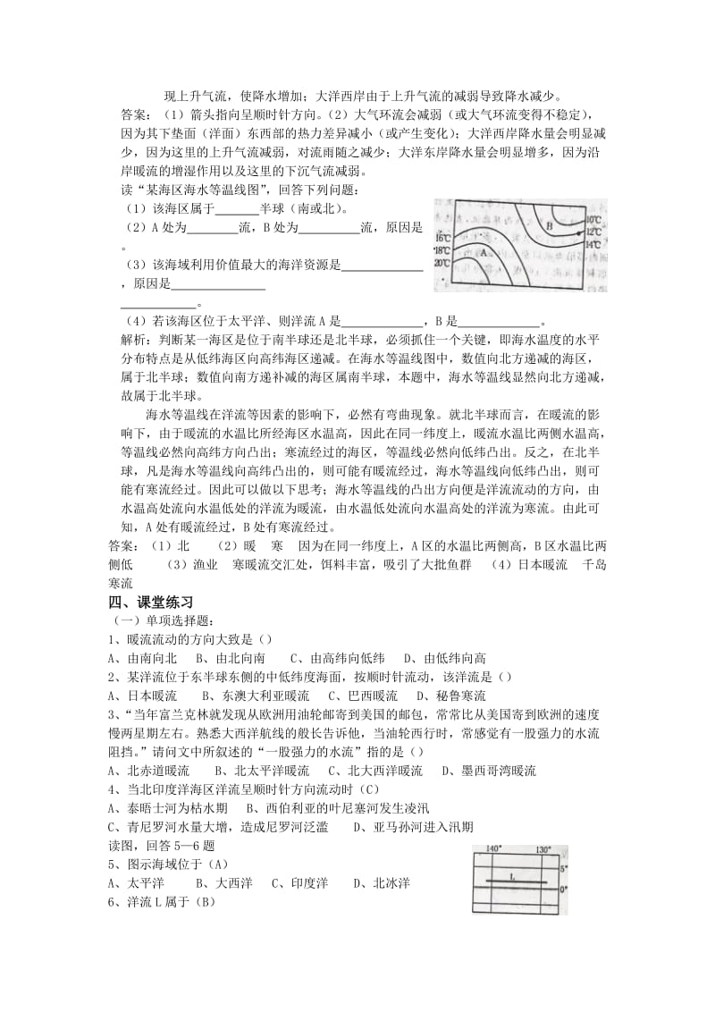 人教版地理必修一《大规模的海水运动》教案.doc_第2页