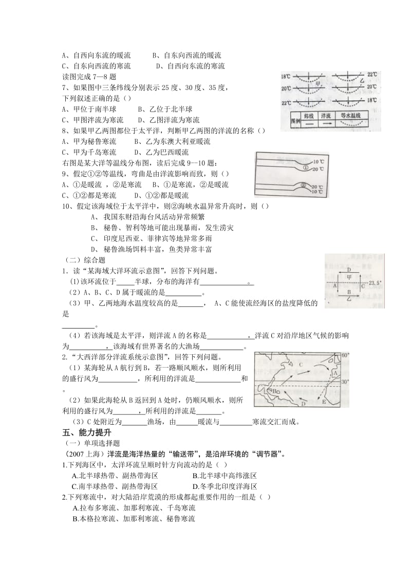 人教版地理必修一《大规模的海水运动》教案.doc_第3页