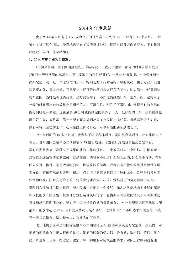 结构设计师年终总结.docx_第1页