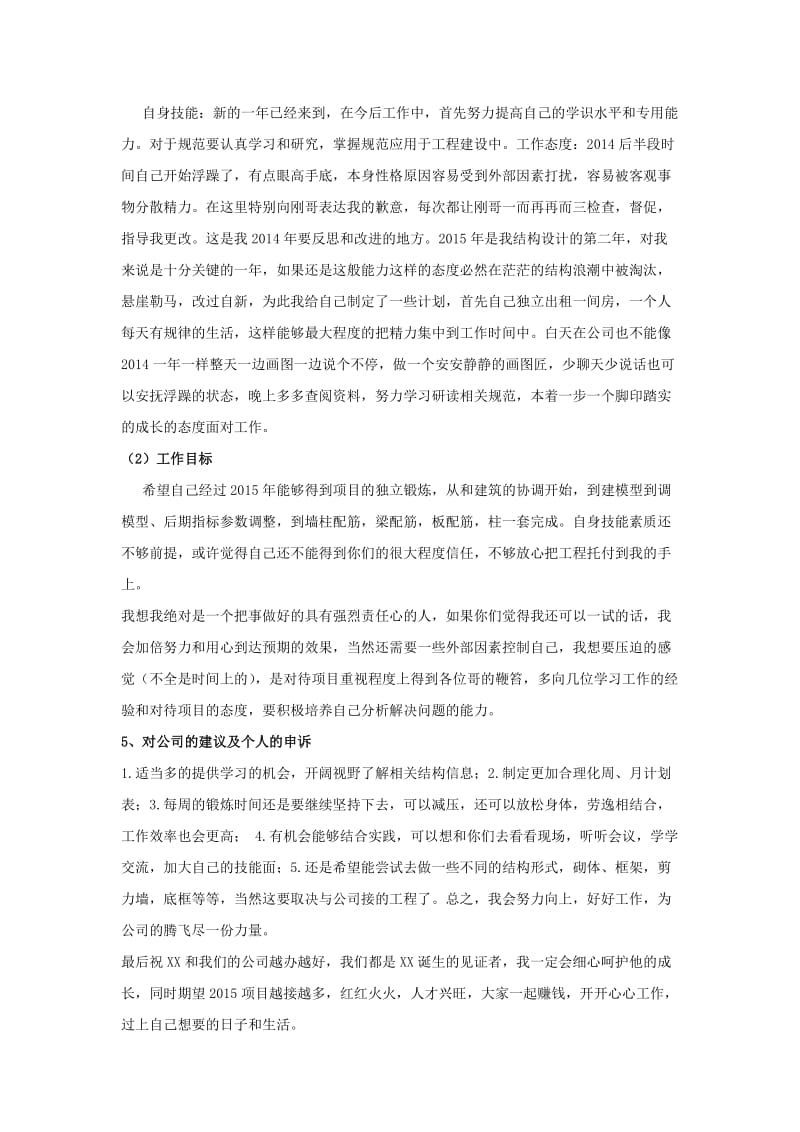 结构设计师年终总结.docx_第3页