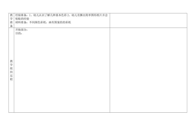 撕纸贴画教案初稿清.doc_第2页