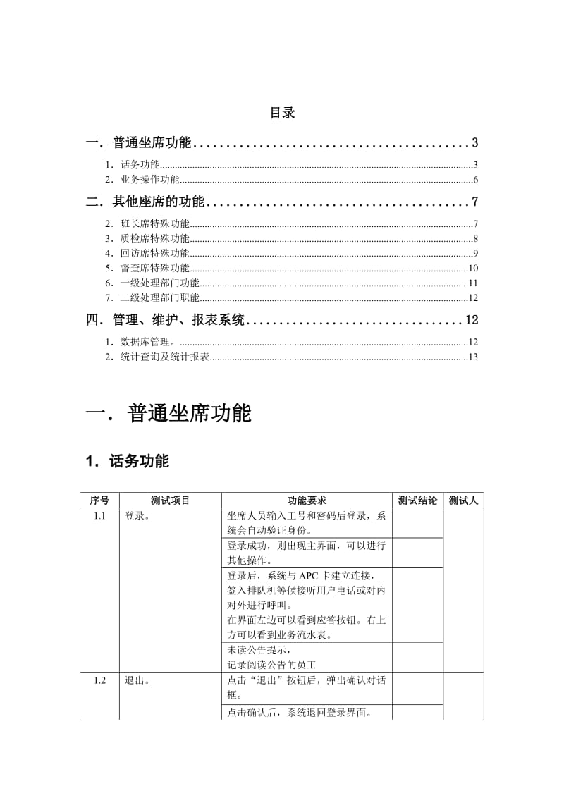 济南市12319软件项目-提交测试报告第五版.doc_第3页