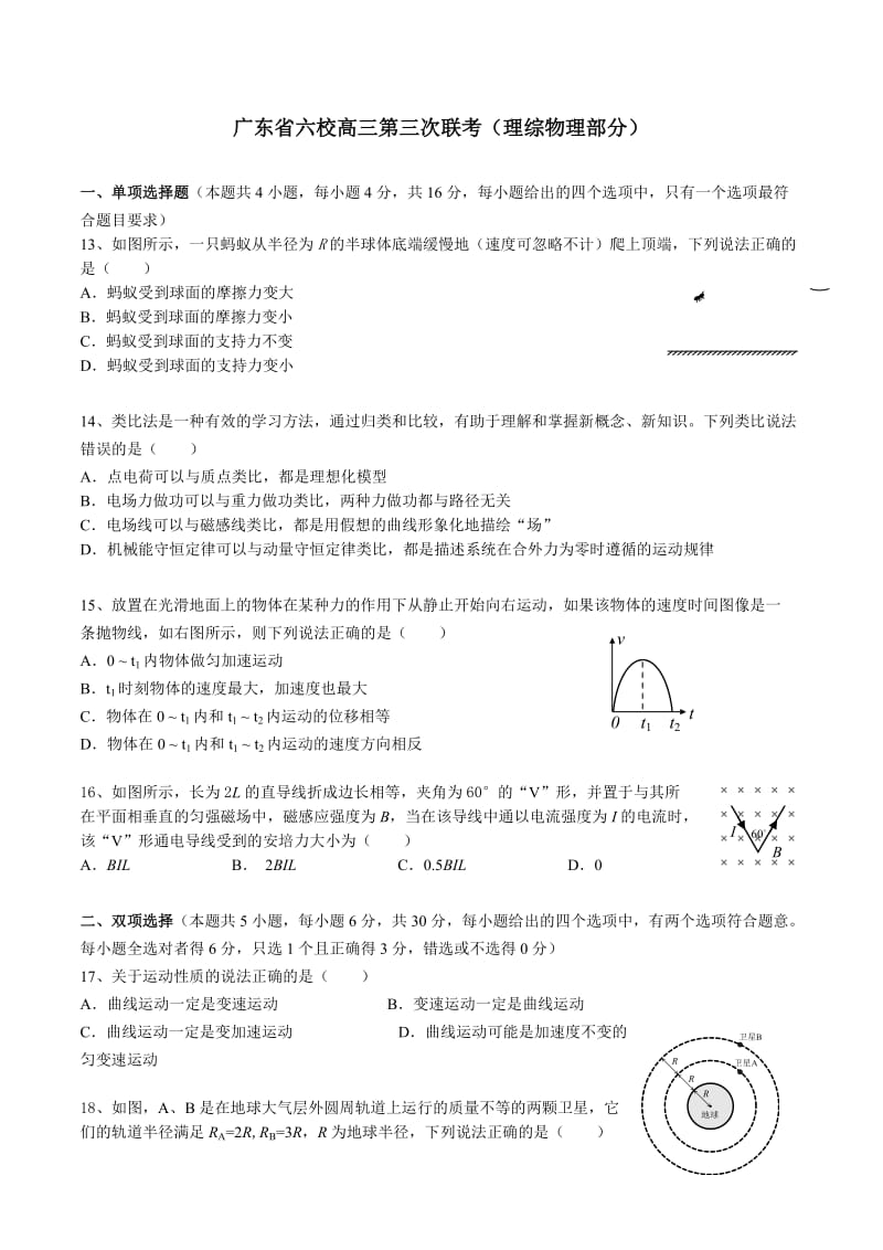 2011年广东省六校高三第三次联考(含答案).doc_第1页