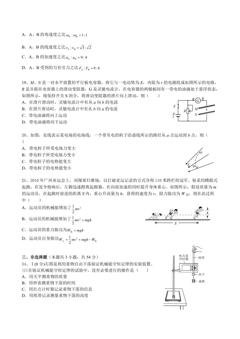 2011年广东省六校高三第三次联考(含答案).doc_第2页