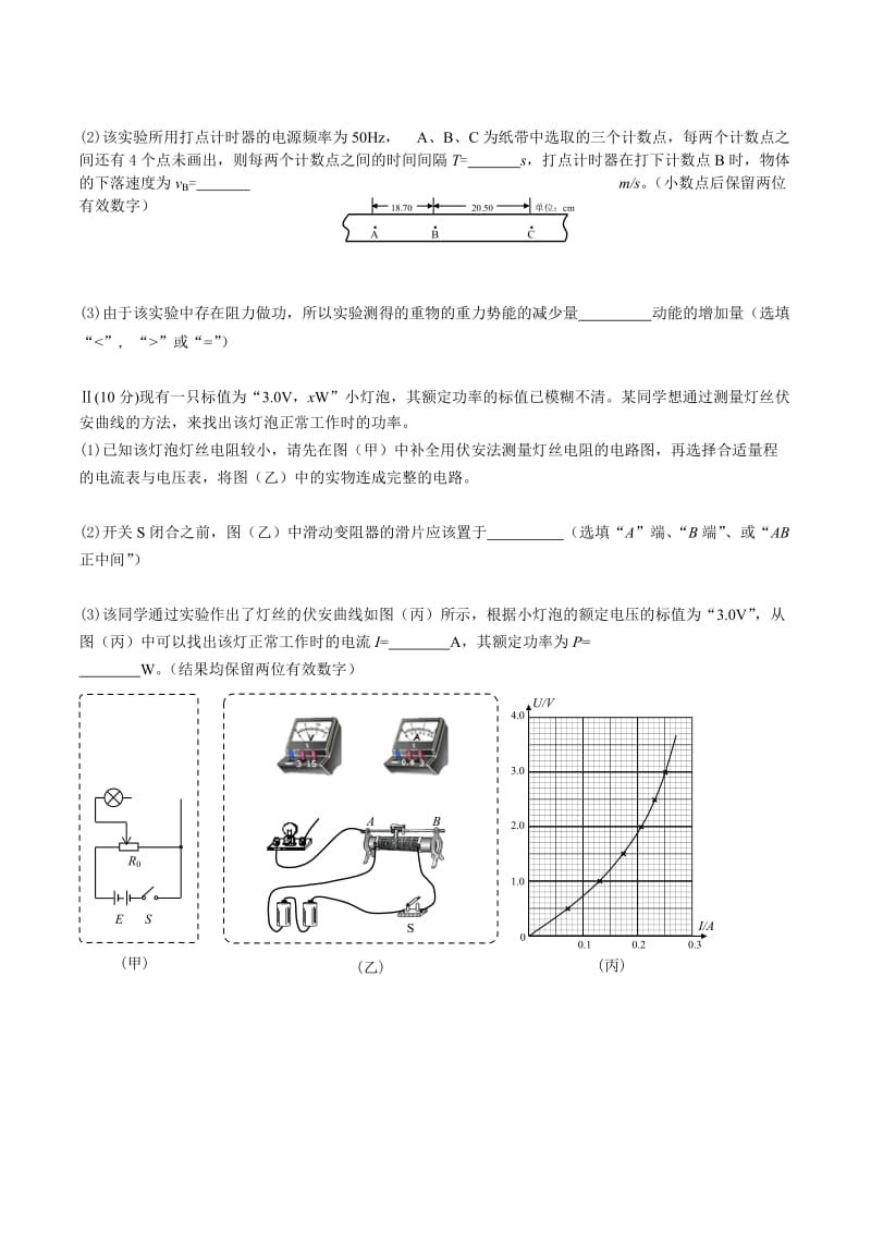 2011年广东省六校高三第三次联考(含答案).doc_第3页