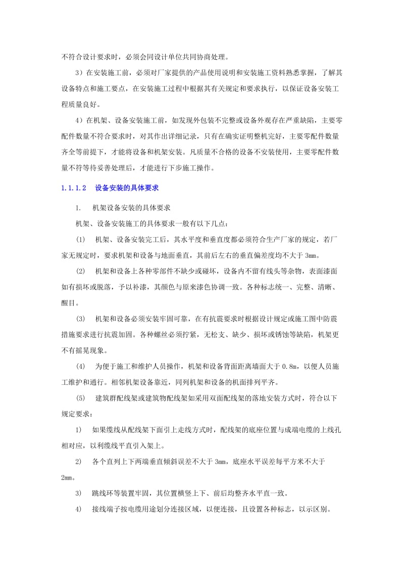 综合布线系统安装调试方案.doc_第2页