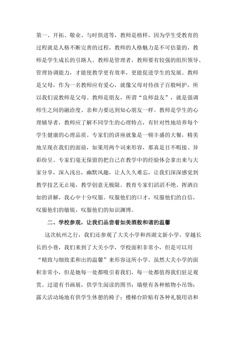 接到交流学习心得体会的任务杨占成.doc_第2页