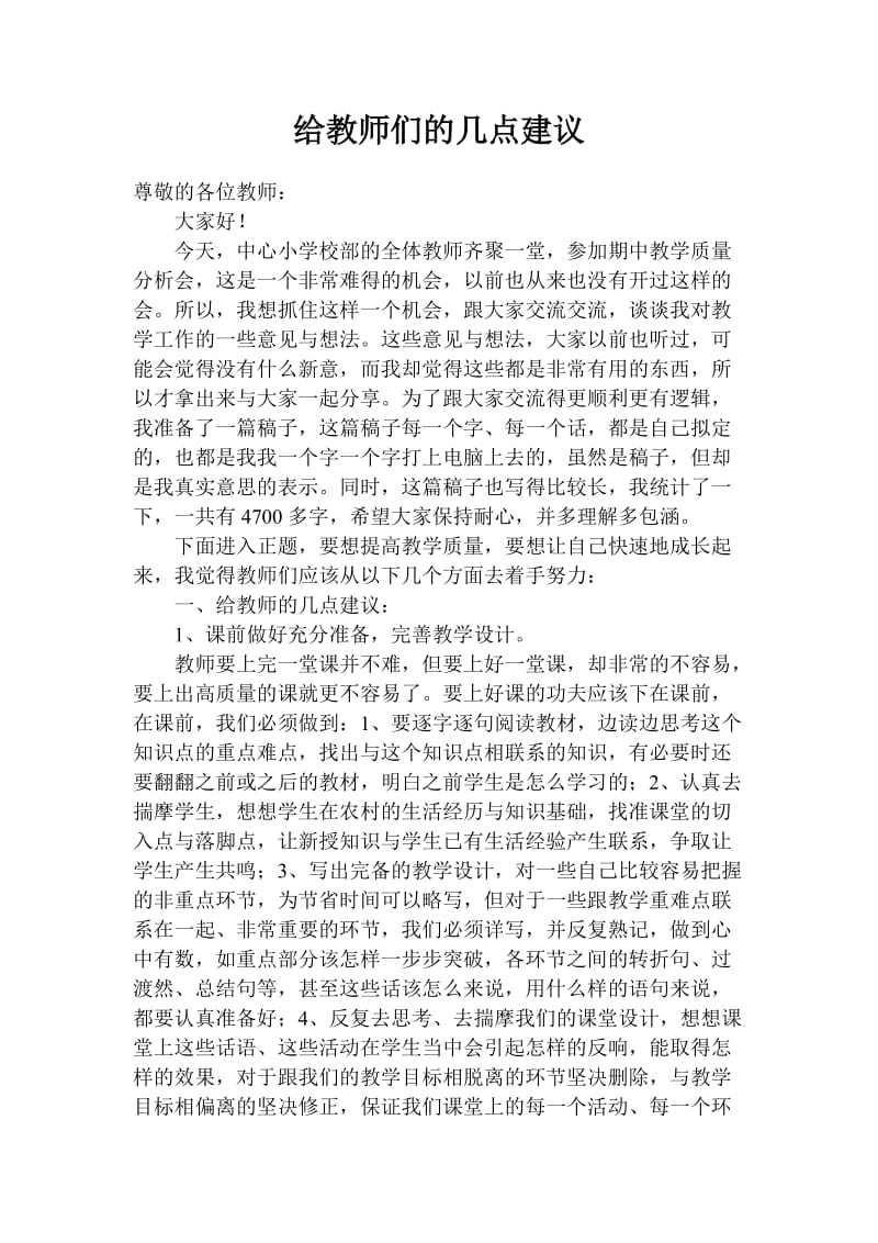 教学质量分析会讲话稿.doc_第1页