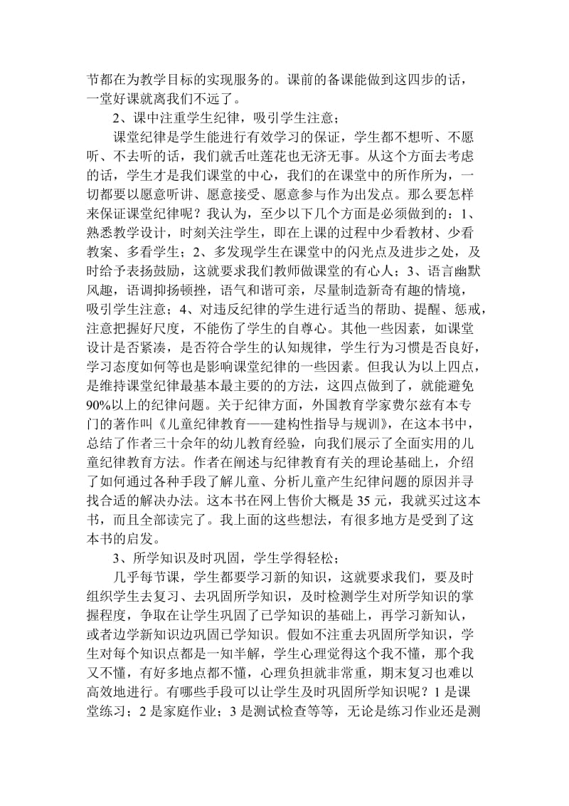 教学质量分析会讲话稿.doc_第2页