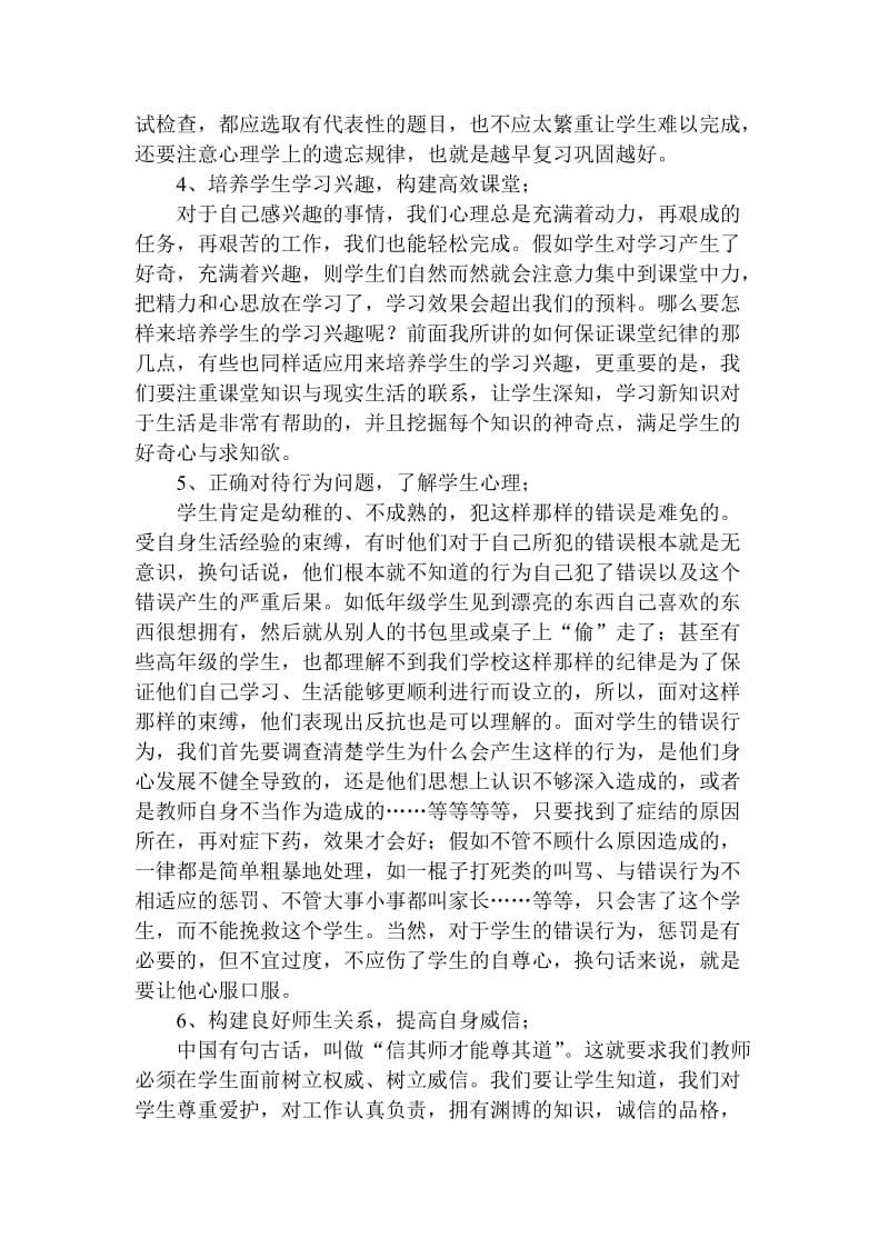 教学质量分析会讲话稿.doc_第3页