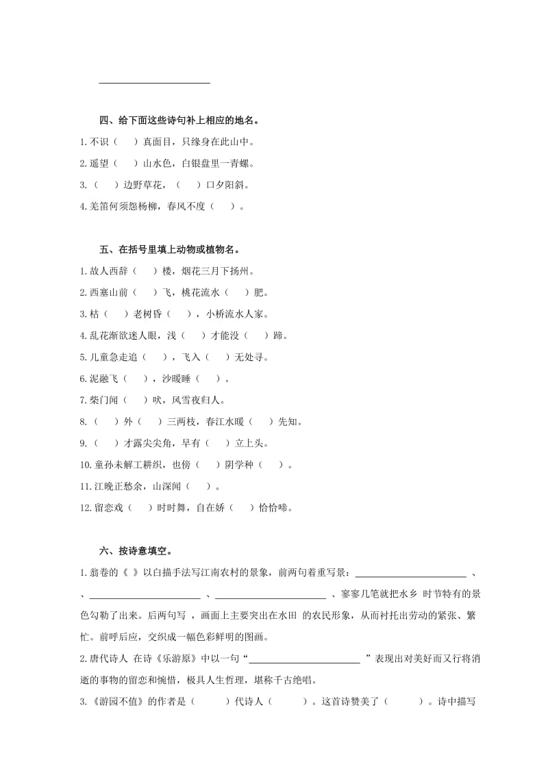 小学六年级语文古诗词大全(竞赛试题).doc_第2页