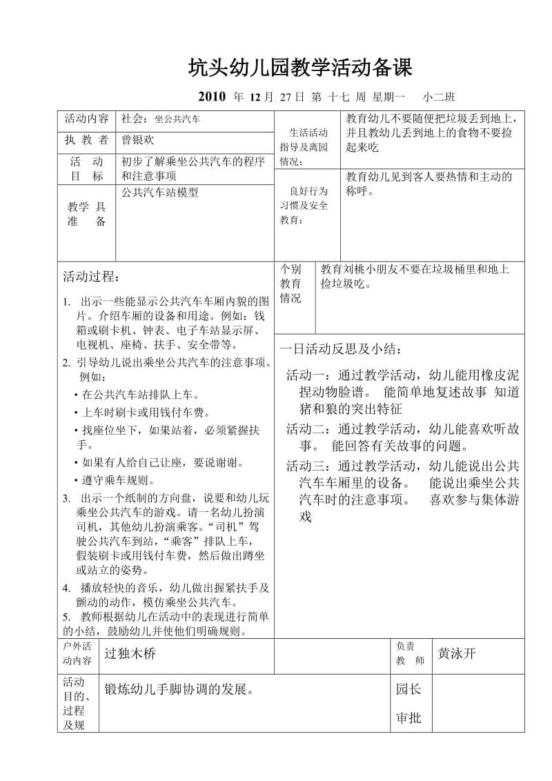 坑头幼儿园2010学年第一学期小二班备课第17周星期一.doc_第2页