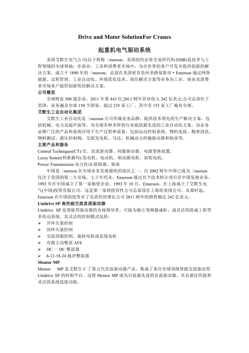 起重机电气驱动系统.doc_第1页