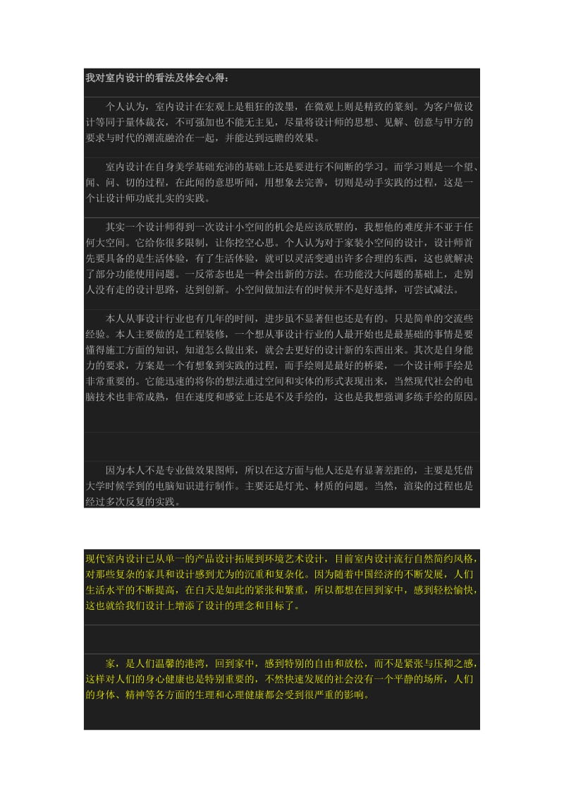 室内设计的看法及体会心得.doc_第1页