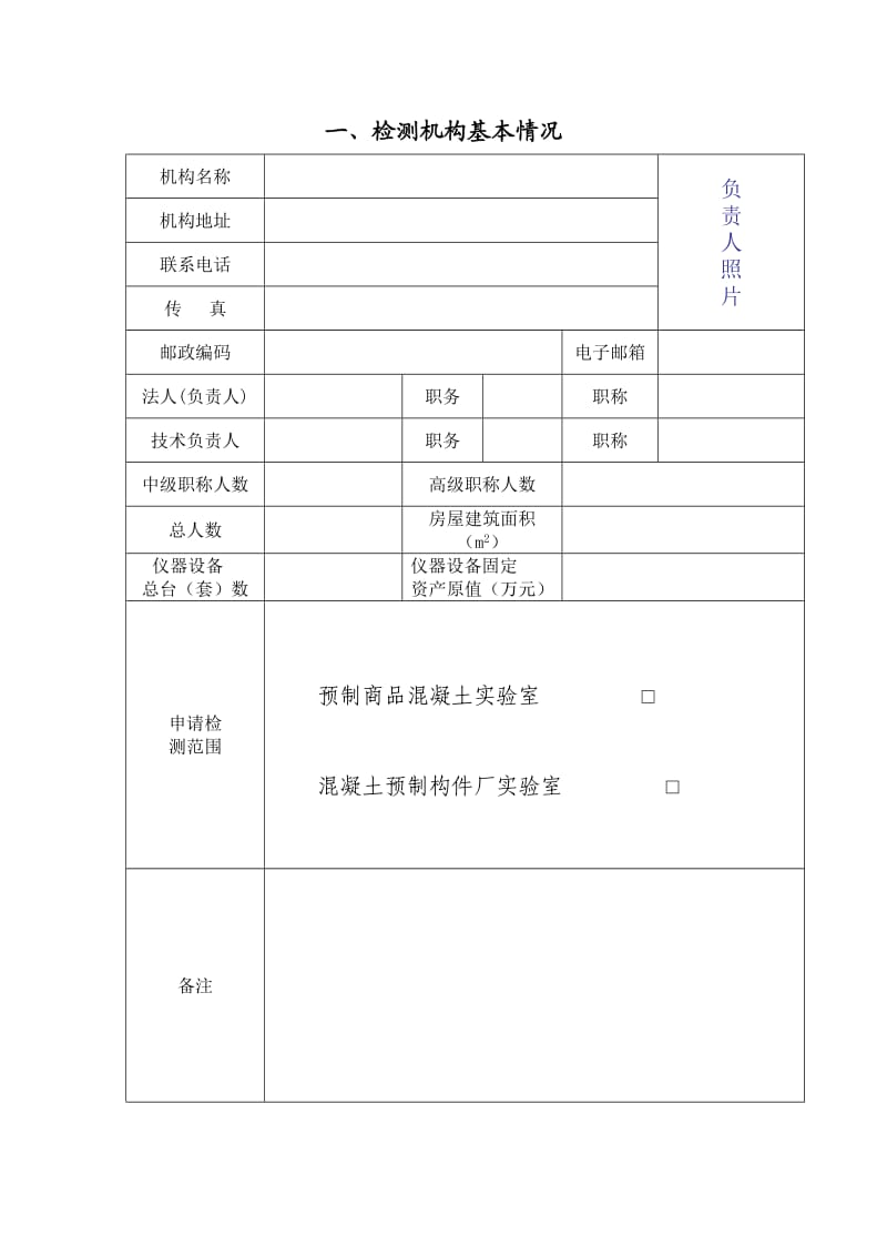 预制商品混凝土和混凝土预制构件厂.doc_第3页