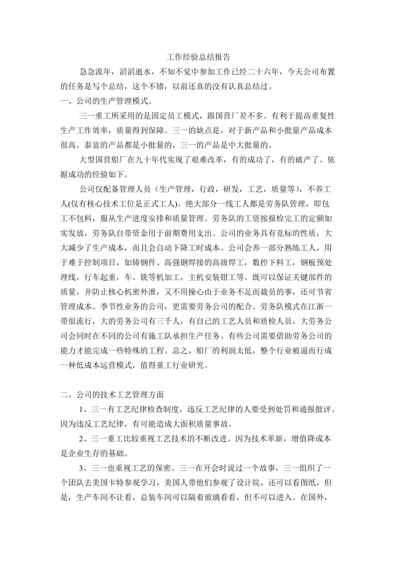 工作经验总结与反思报告.doc_第1页