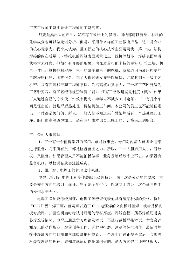 工作经验总结与反思报告.doc_第2页