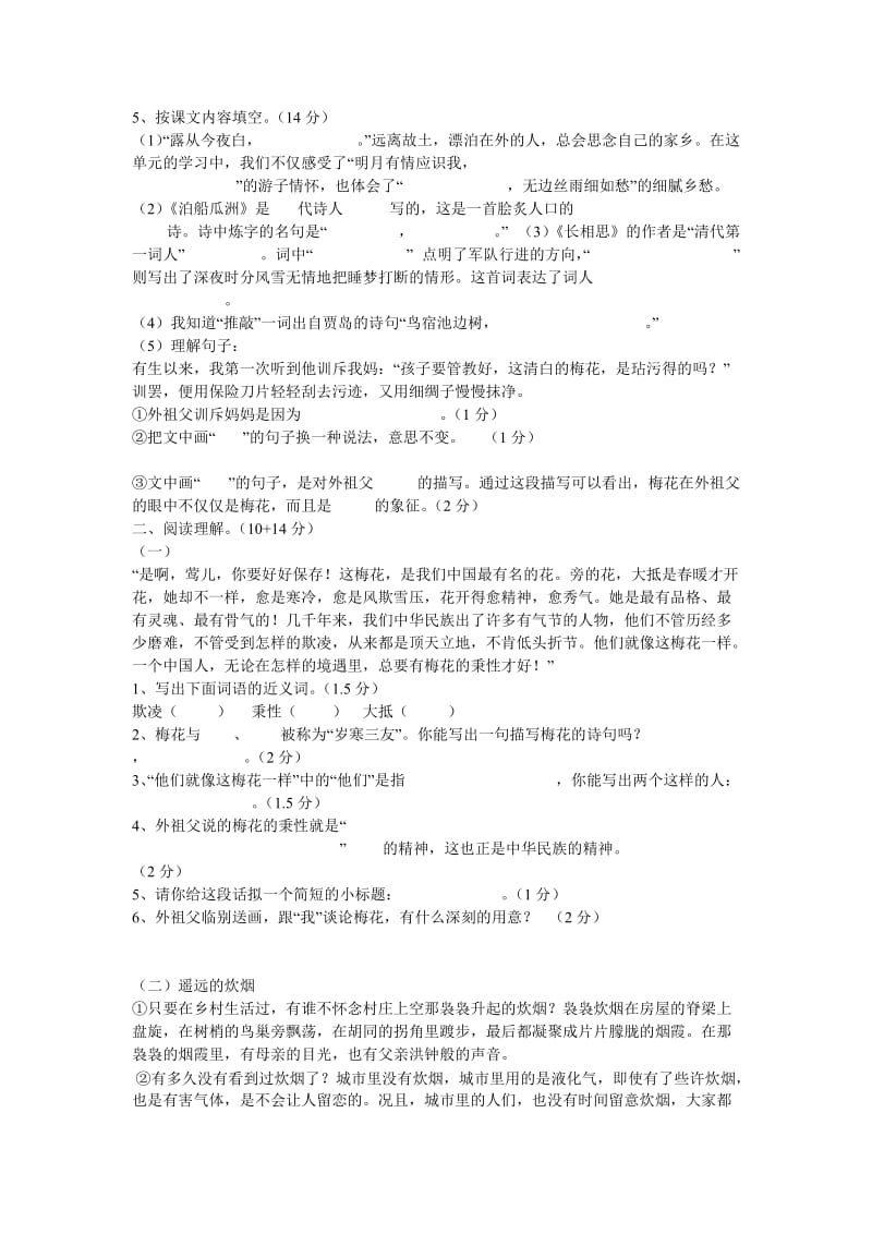 五年级上册语文第二单元测试卷.doc_第2页