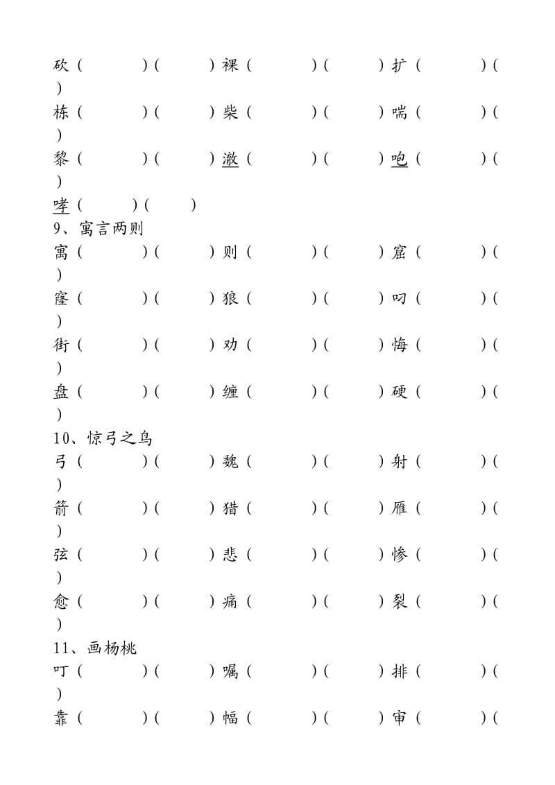 小学三下生字组词考试.doc_第3页