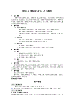 计算机应用基础教案8.2修饰.docx