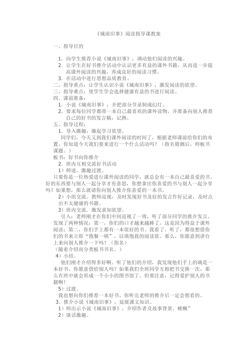 城南旧事阅读指导课教案.doc_第1页