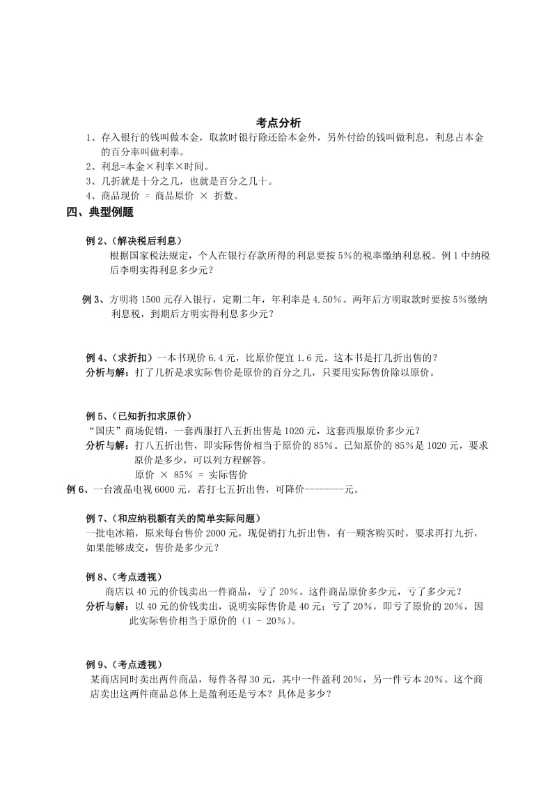 小升初总复习数学归类讲解及训练(上-含答案).doc_第3页