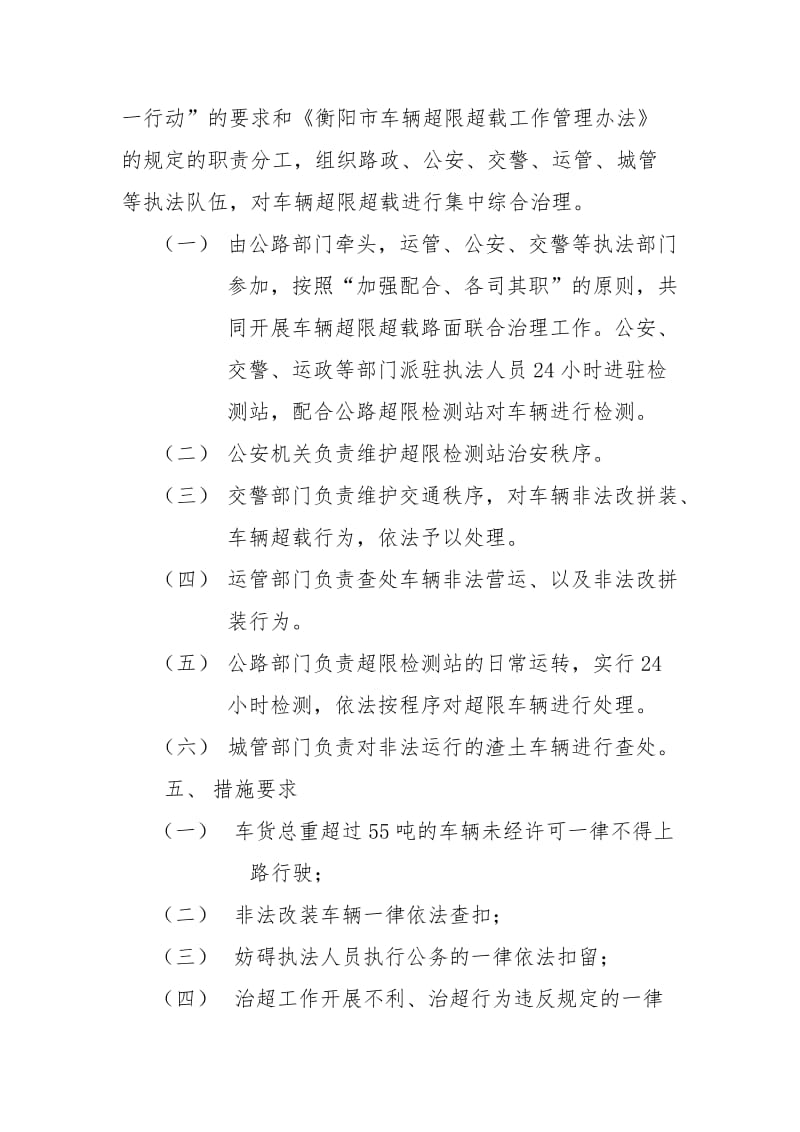 呆鹰岭超限检测站联合执法实施方案.doc_第3页