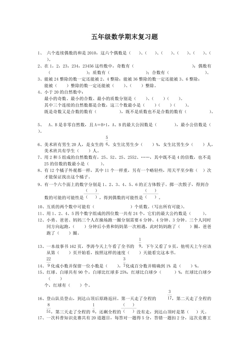 五年级数学期末复习题100道.doc_第1页