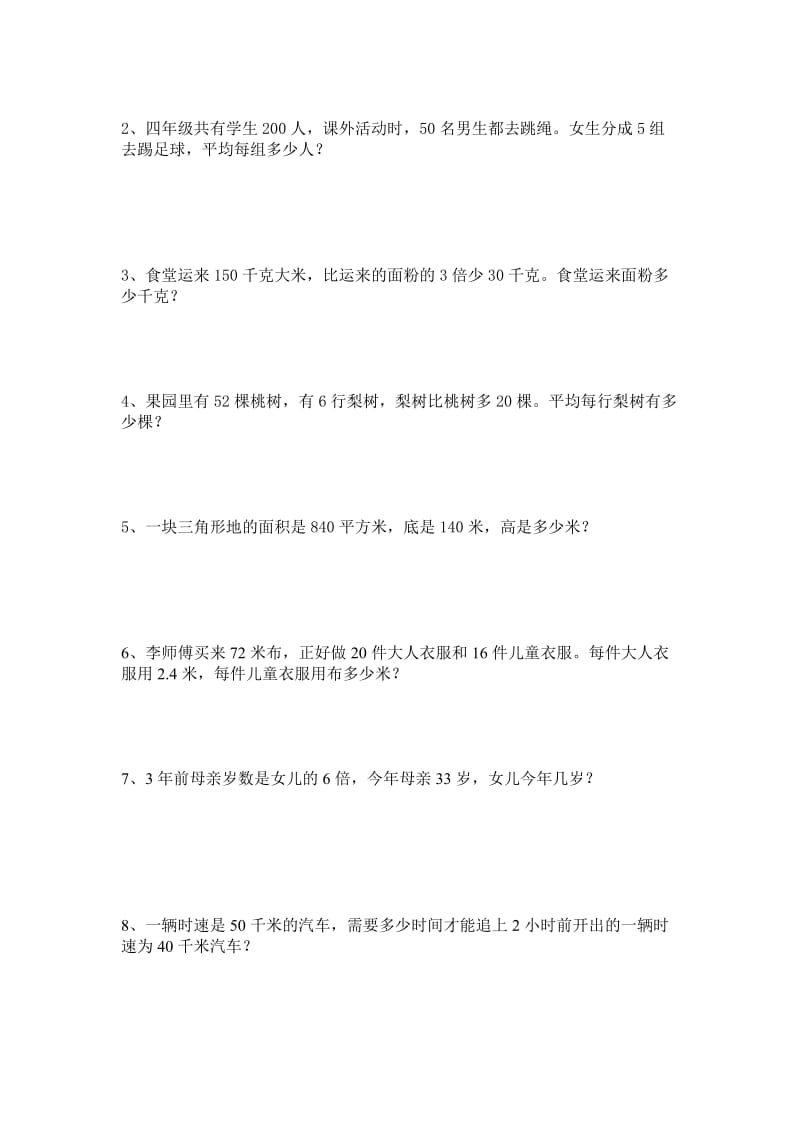 五年级数学上册解方程练习题.doc_第2页