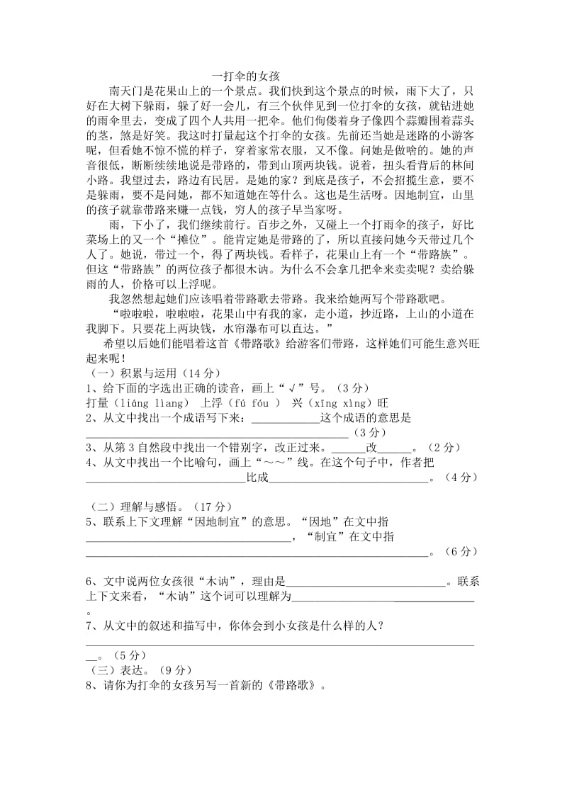 小学六年级语文阅读题一.doc_第1页