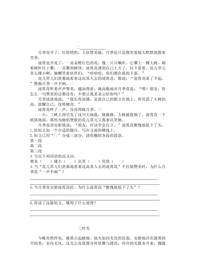 小学六年级语文阅读题一.doc_第2页