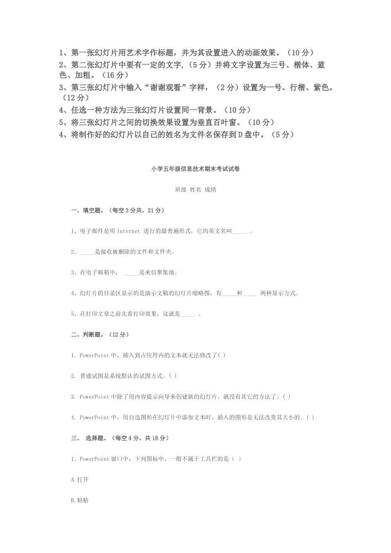 小学五年级信息技术测试题.doc_第2页