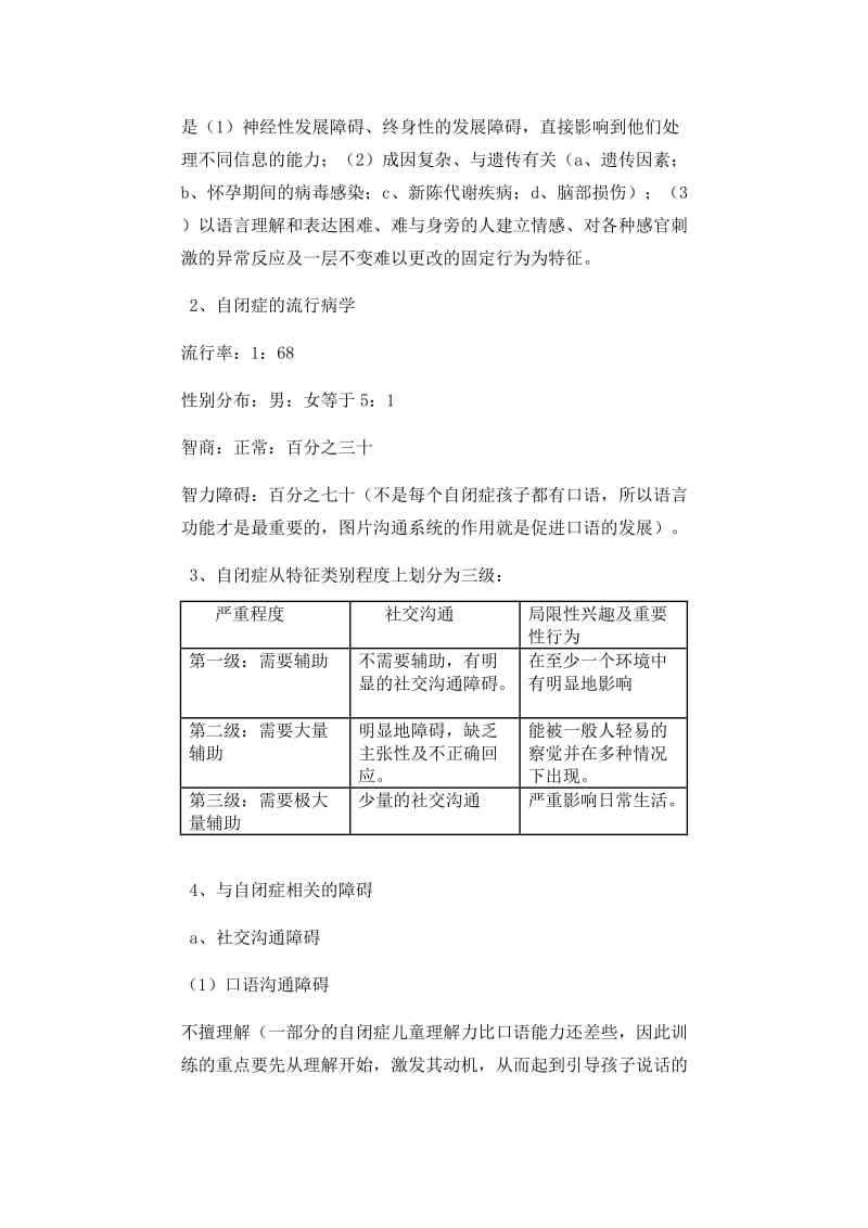 孤独症谱系障碍儿童社交沟通评估及训练.doc_第2页