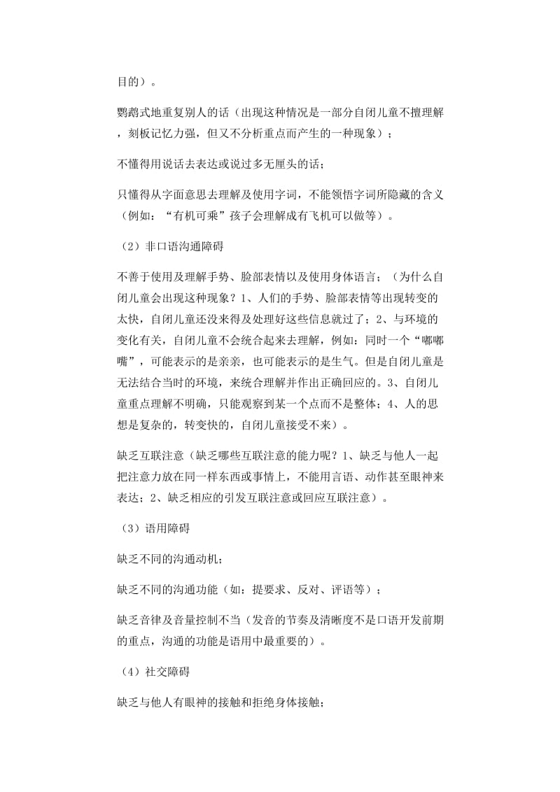 孤独症谱系障碍儿童社交沟通评估及训练.doc_第3页