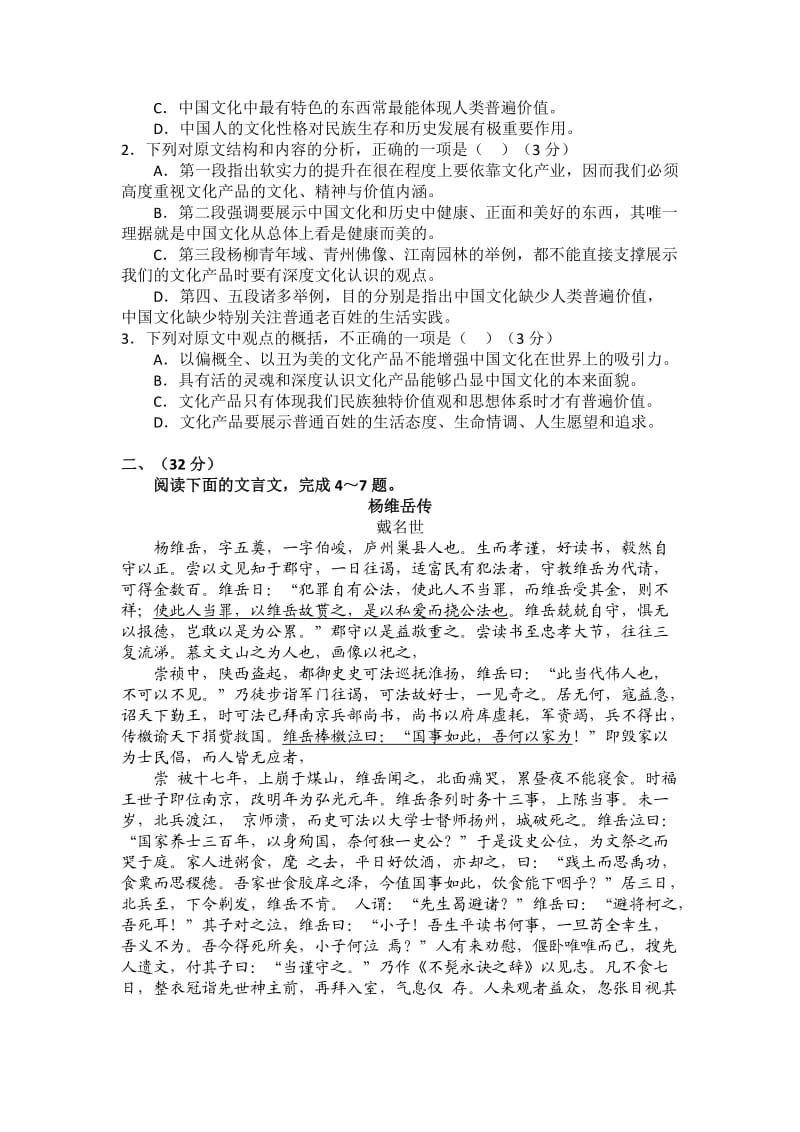 2012年安庆市高三第二学期重点中学联考语文试题及答案.doc_第2页