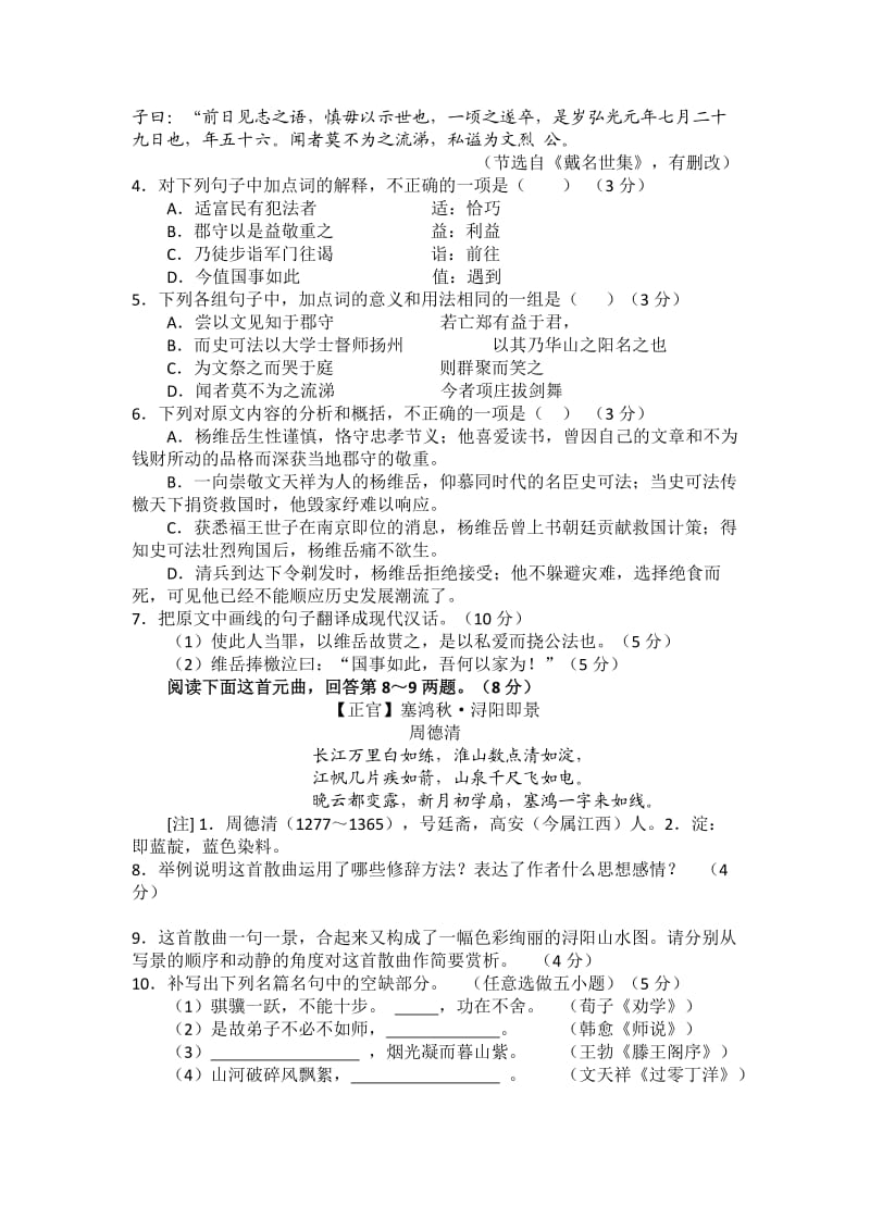 2012年安庆市高三第二学期重点中学联考语文试题及答案.doc_第3页