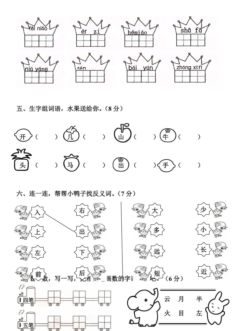 小学一年级语文第一学期综合试卷[人.doc_第2页