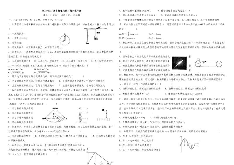 2012-2013高中物理必修二期末复习题.doc_第1页