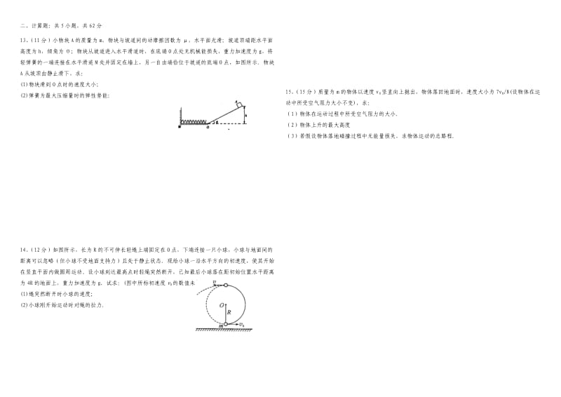 2012-2013高中物理必修二期末复习题.doc_第2页